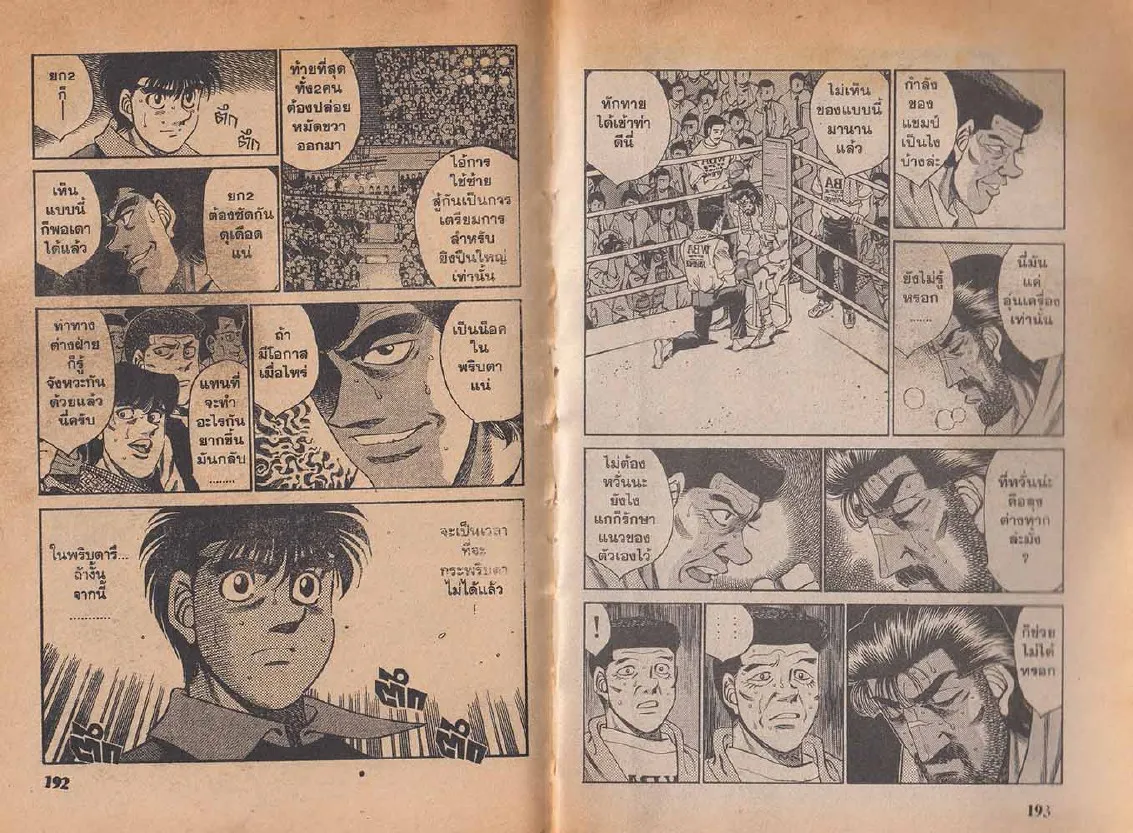 Hajime no Ippo - หน้า 6