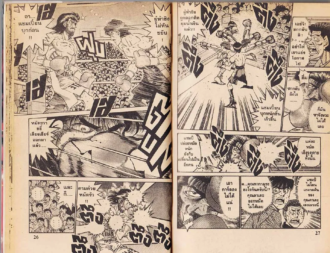 Hajime no Ippo - หน้า 13