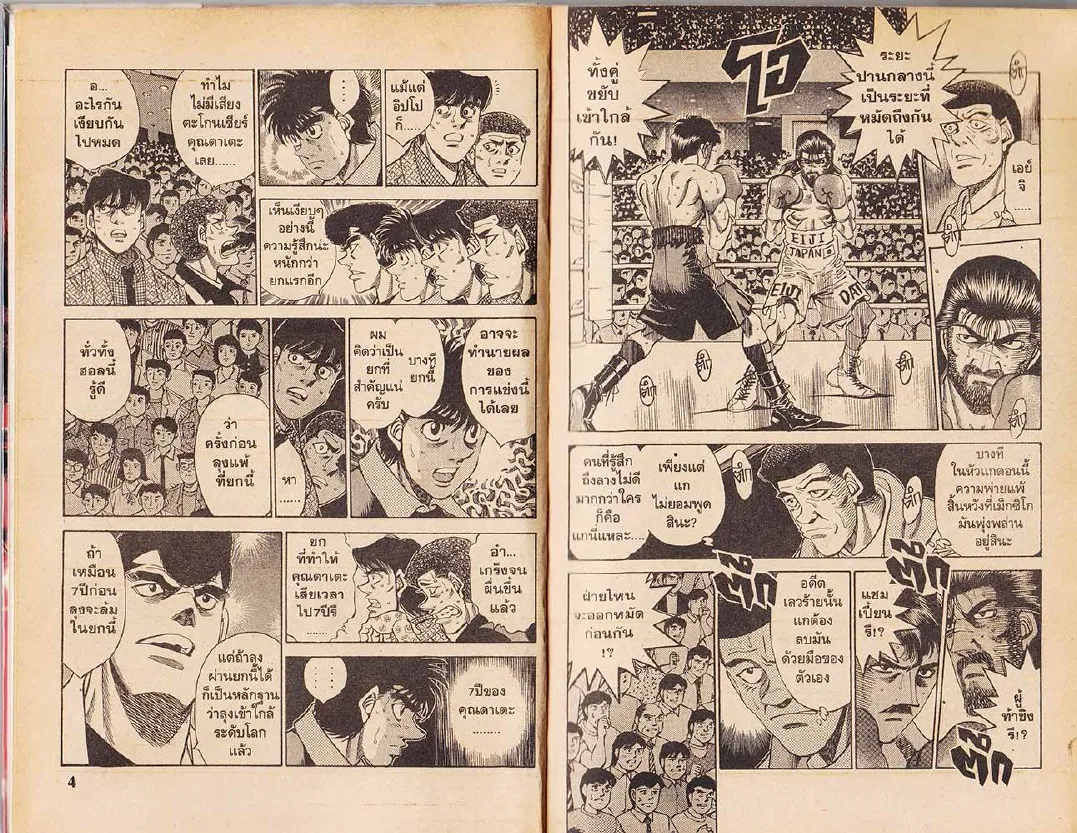 Hajime no Ippo - หน้า 2