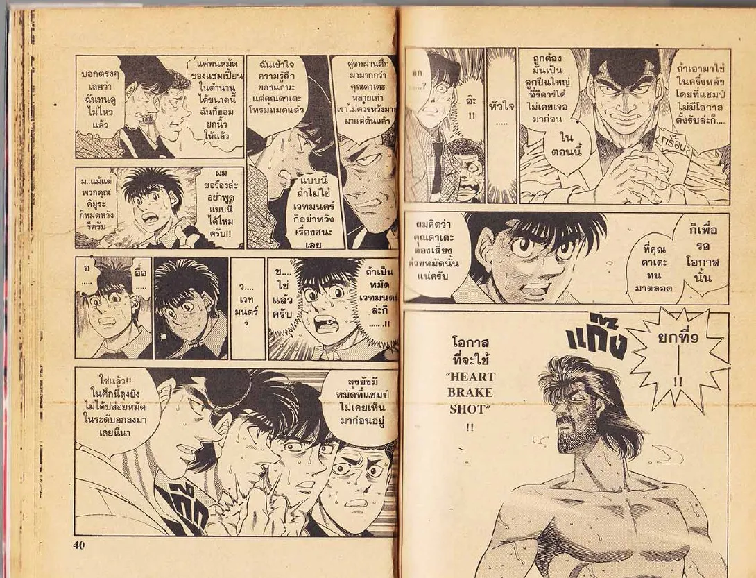 Hajime no Ippo - หน้า 21