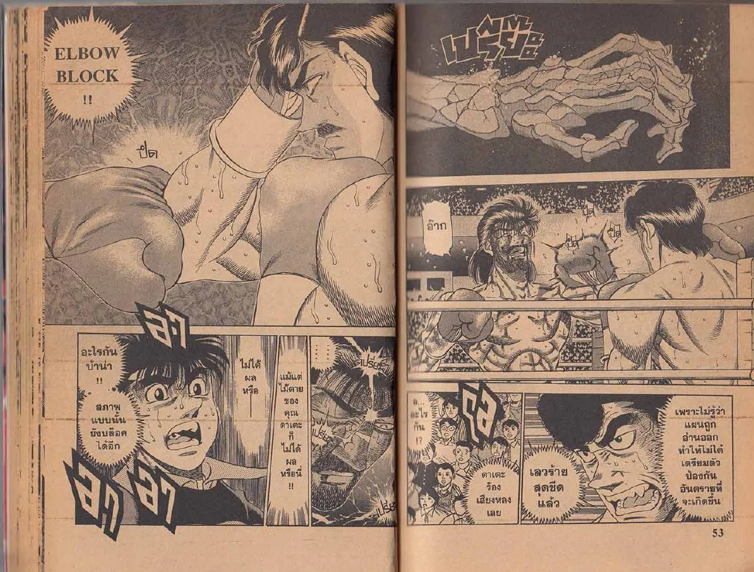 Hajime no Ippo - หน้า 27