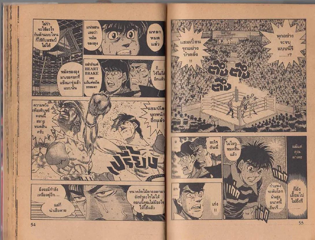 Hajime no Ippo - หน้า 28