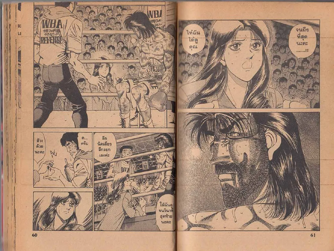 Hajime no Ippo - หน้า 1