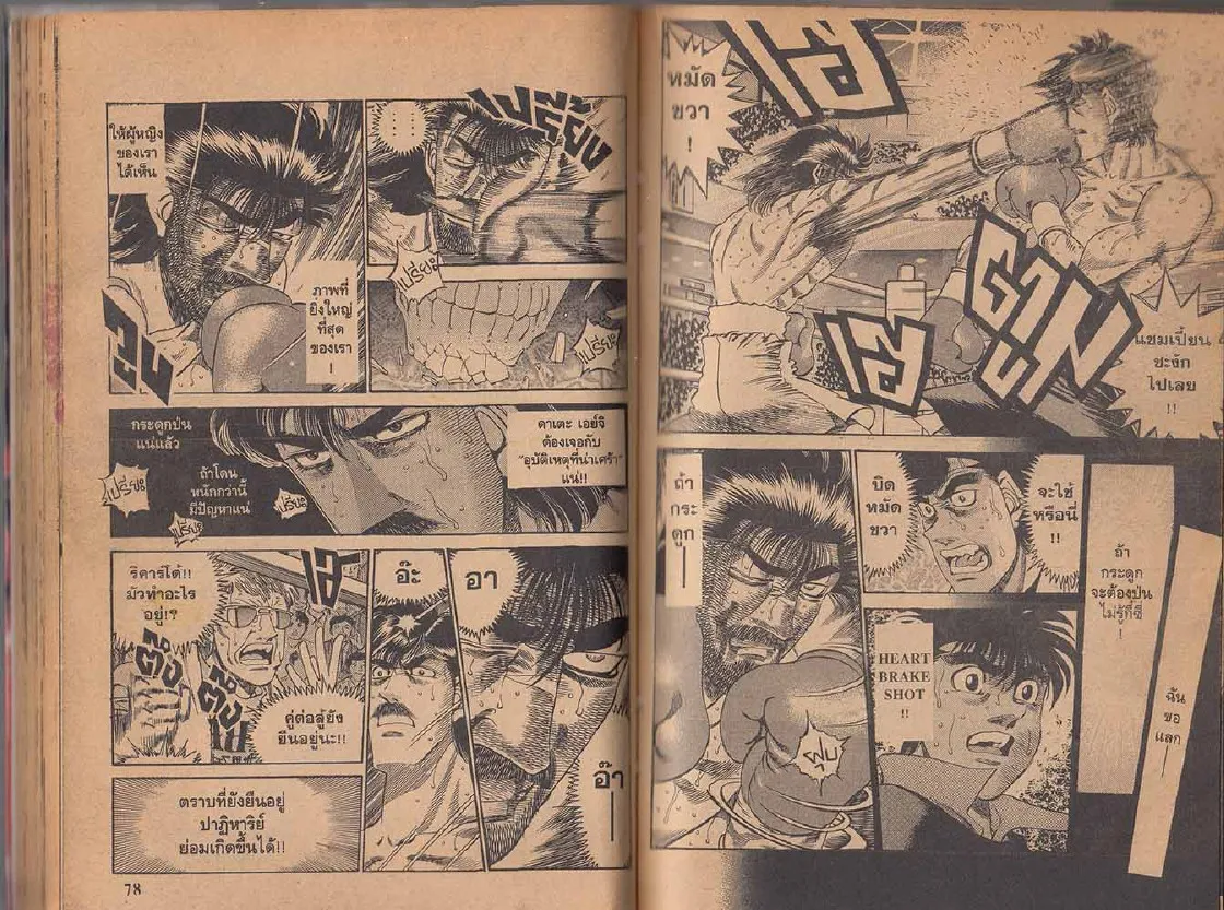 Hajime no Ippo - หน้า 10