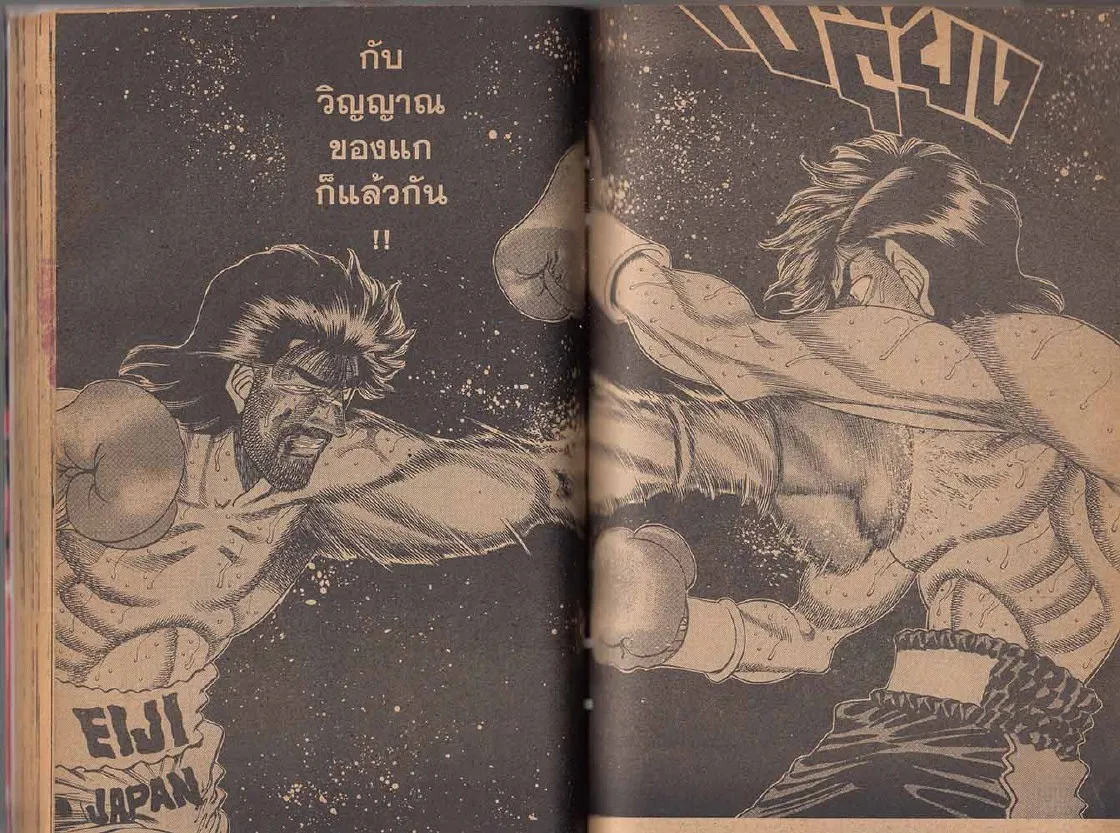 Hajime no Ippo - หน้า 11