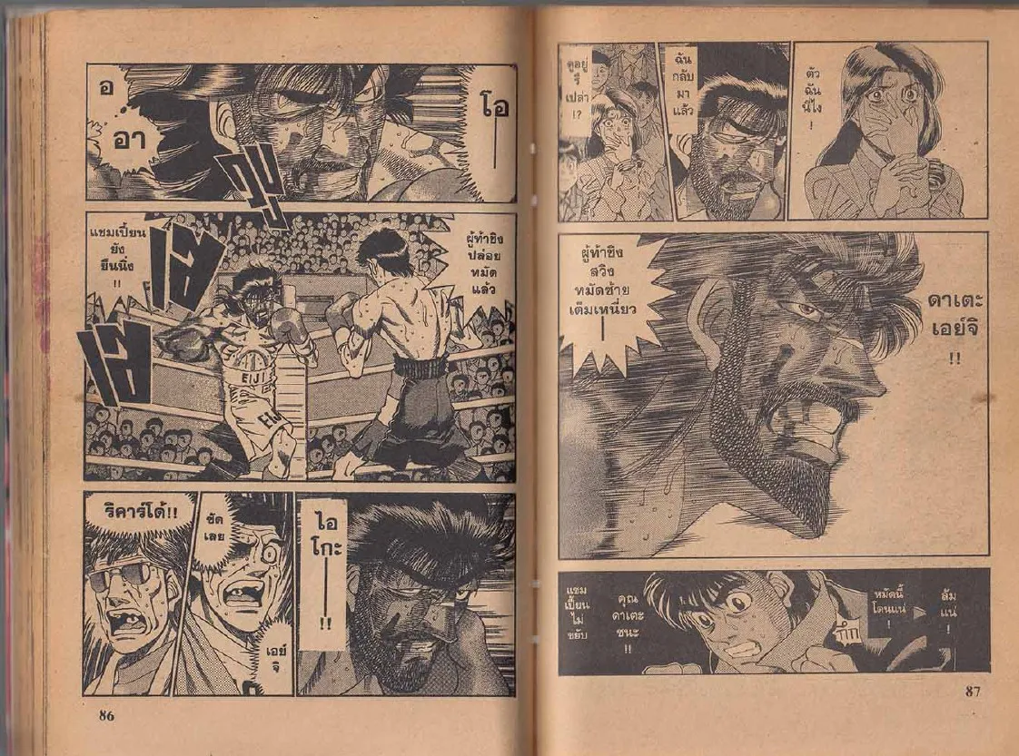 Hajime no Ippo - หน้า 14