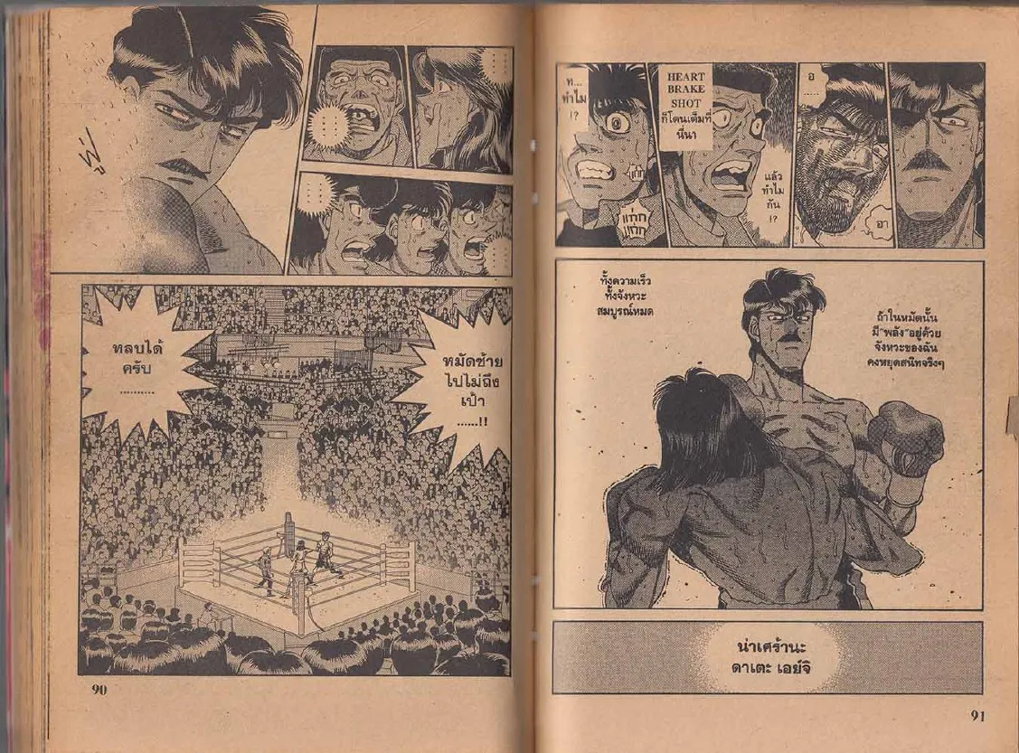 Hajime no Ippo - หน้า 16