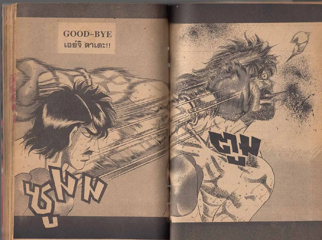 Hajime no Ippo - หน้า 19