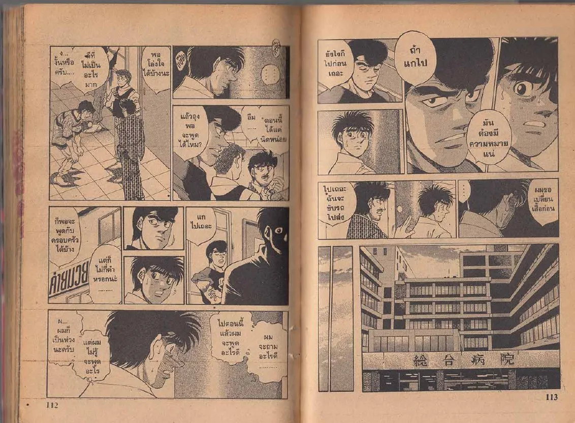 Hajime no Ippo - หน้า 27