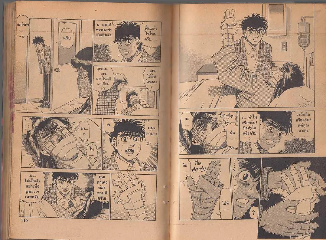 Hajime no Ippo - หน้า 29