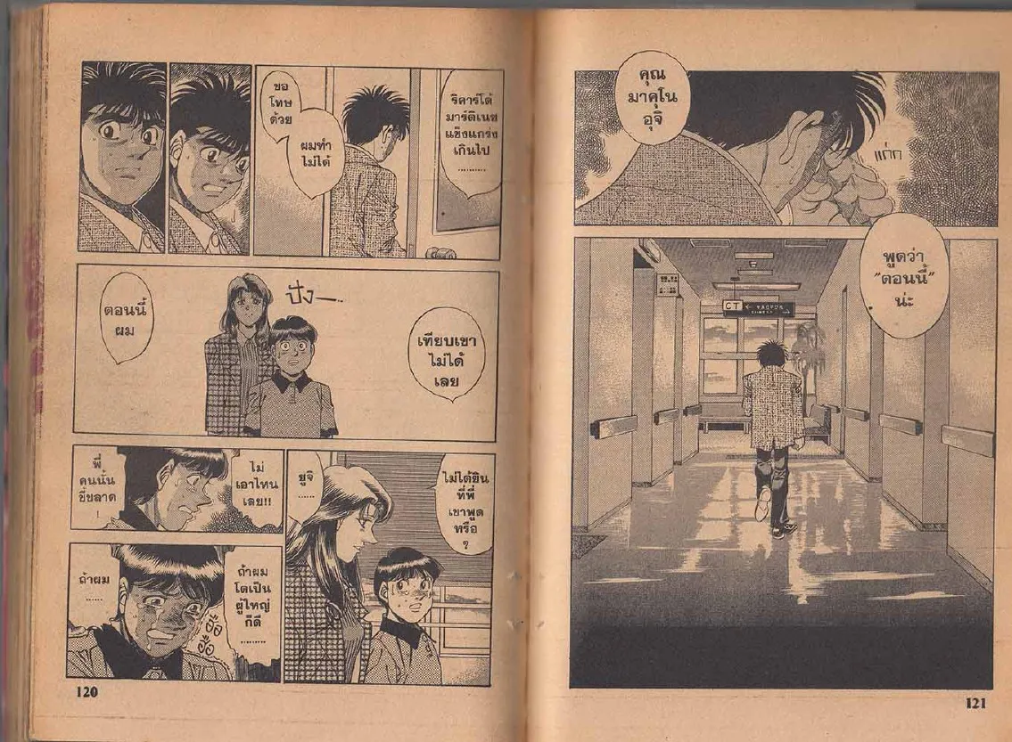 Hajime no Ippo - หน้า 1