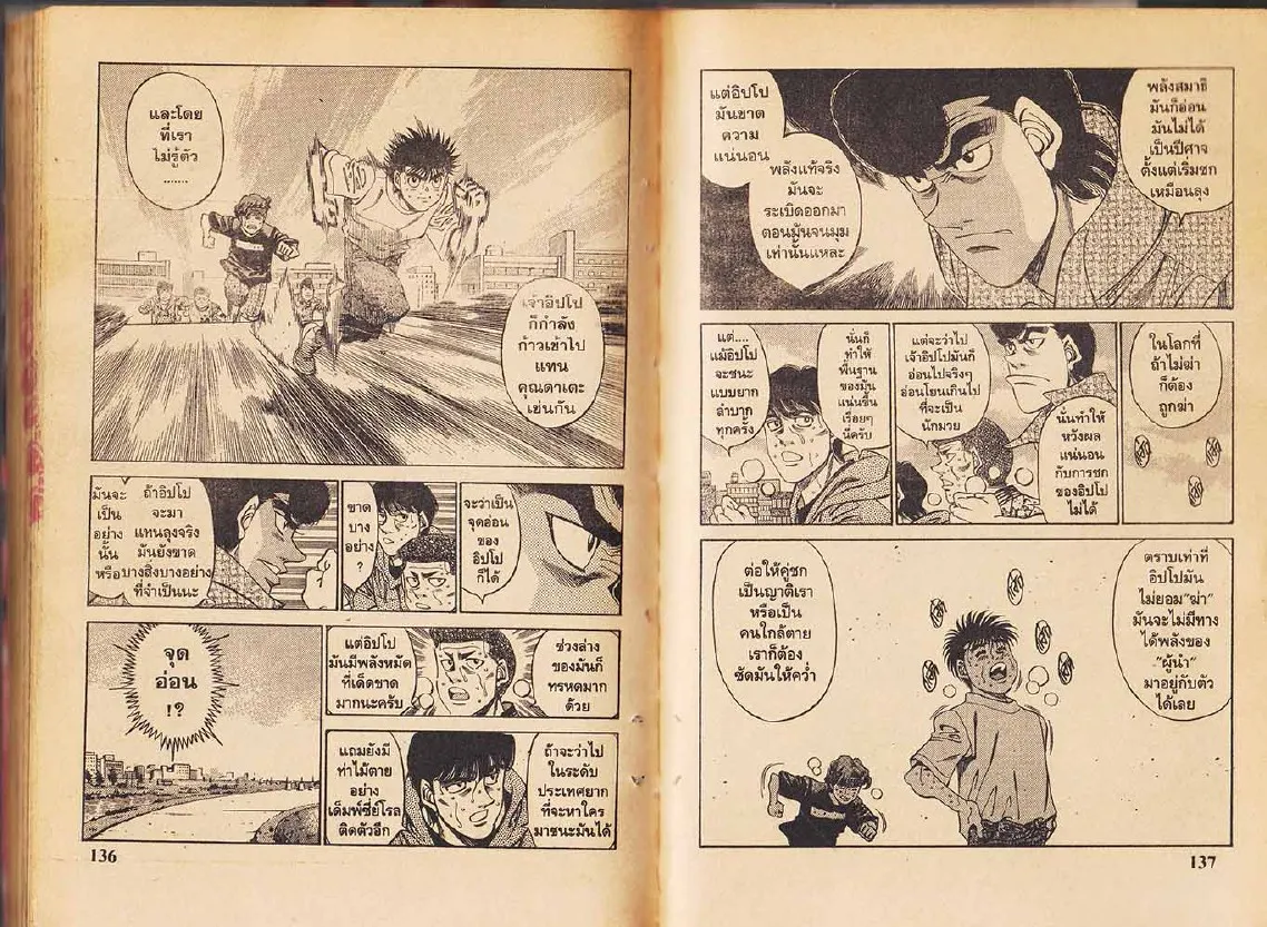 Hajime no Ippo - หน้า 10