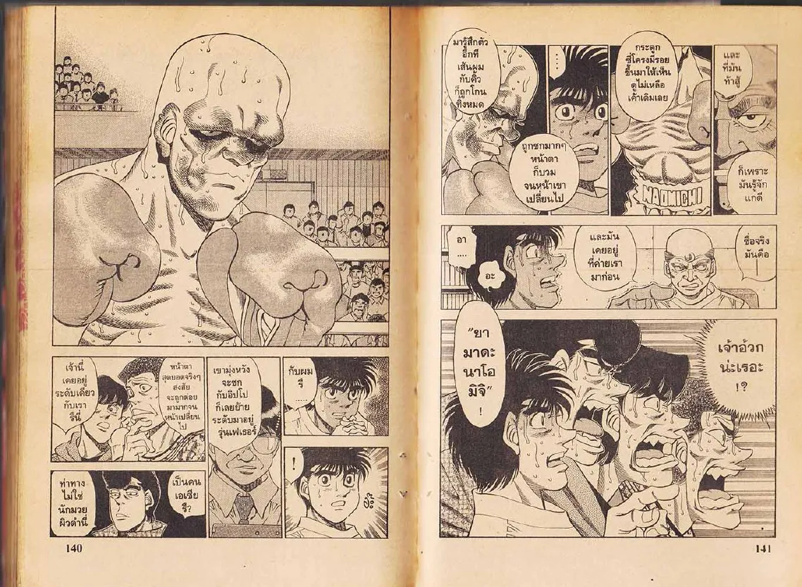 Hajime no Ippo - หน้า 12