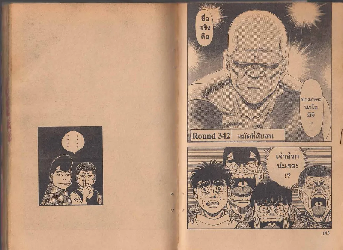 Hajime no Ippo - หน้า 13