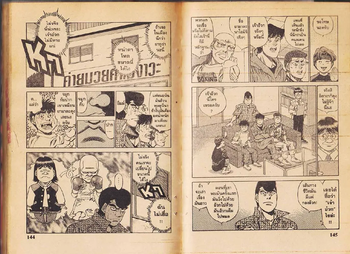 Hajime no Ippo - หน้า 14