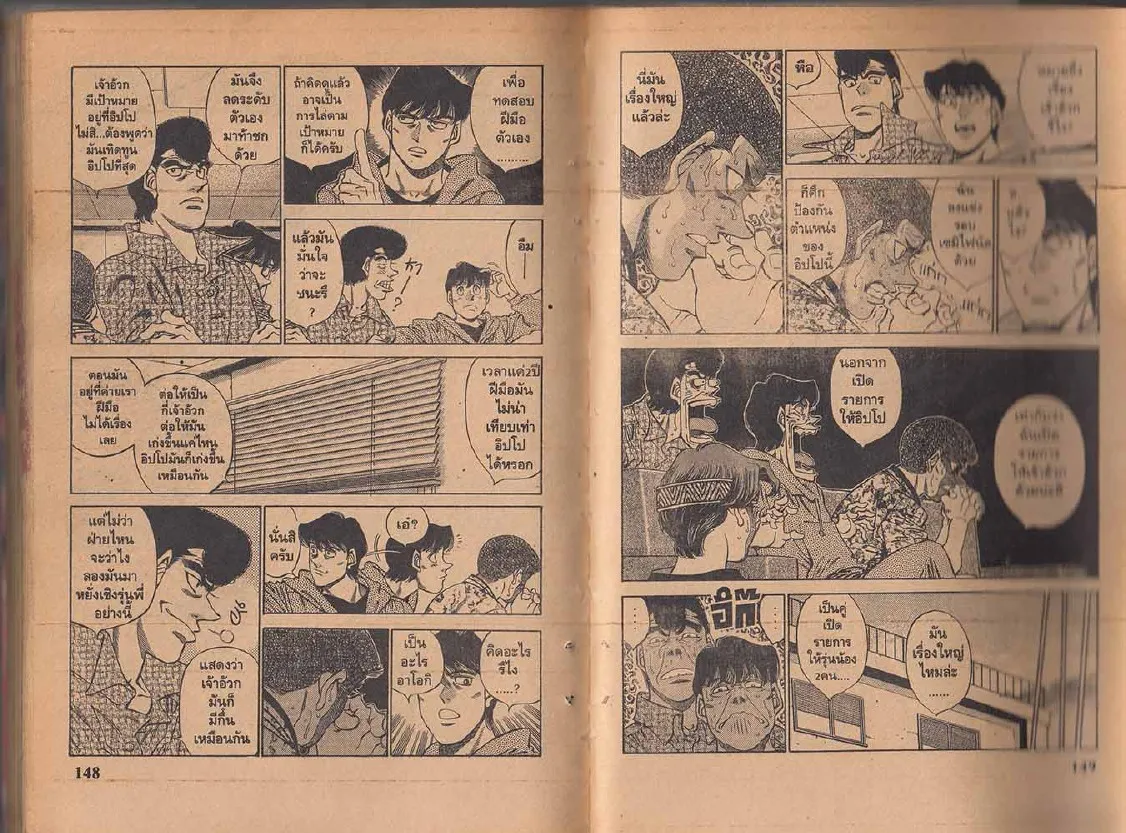 Hajime no Ippo - หน้า 16