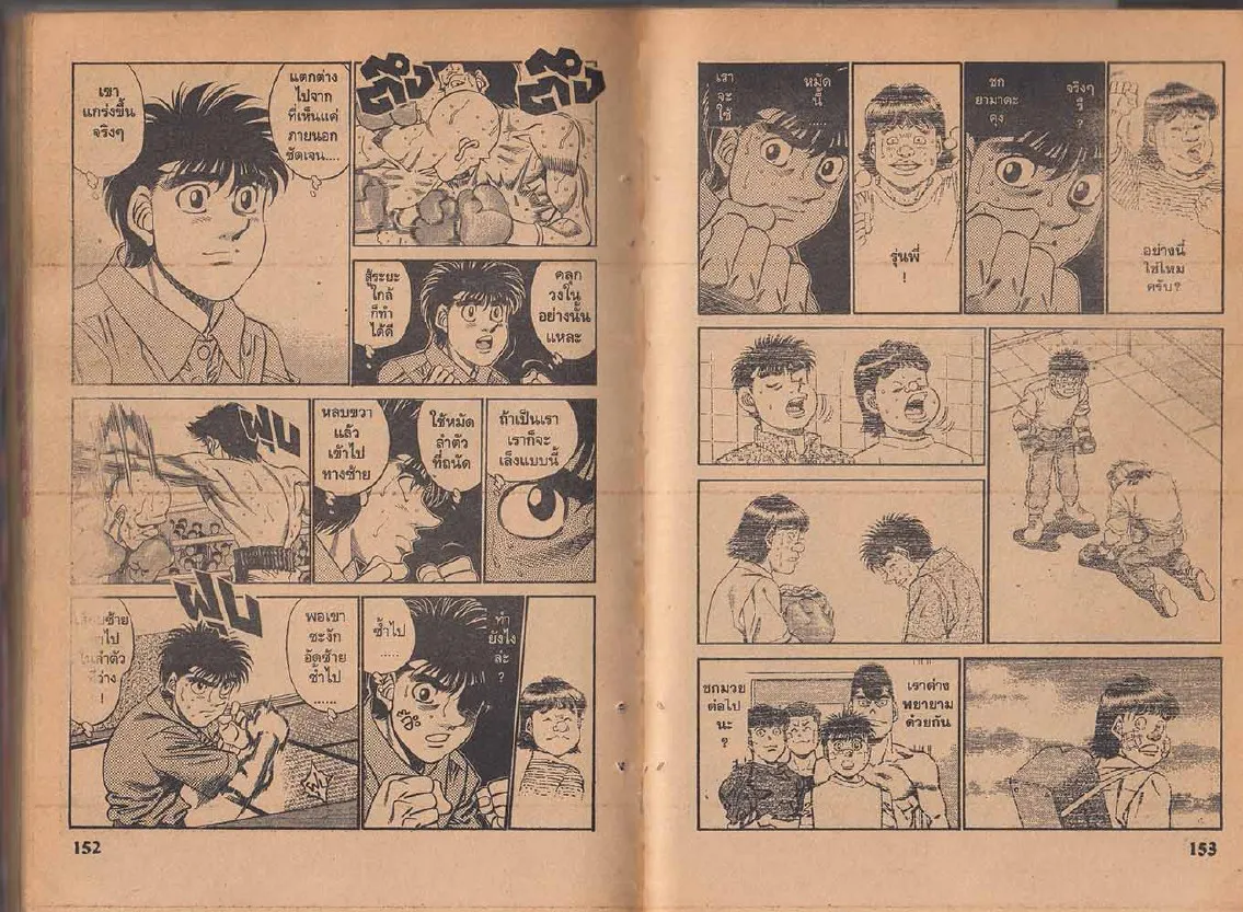 Hajime no Ippo - หน้า 18