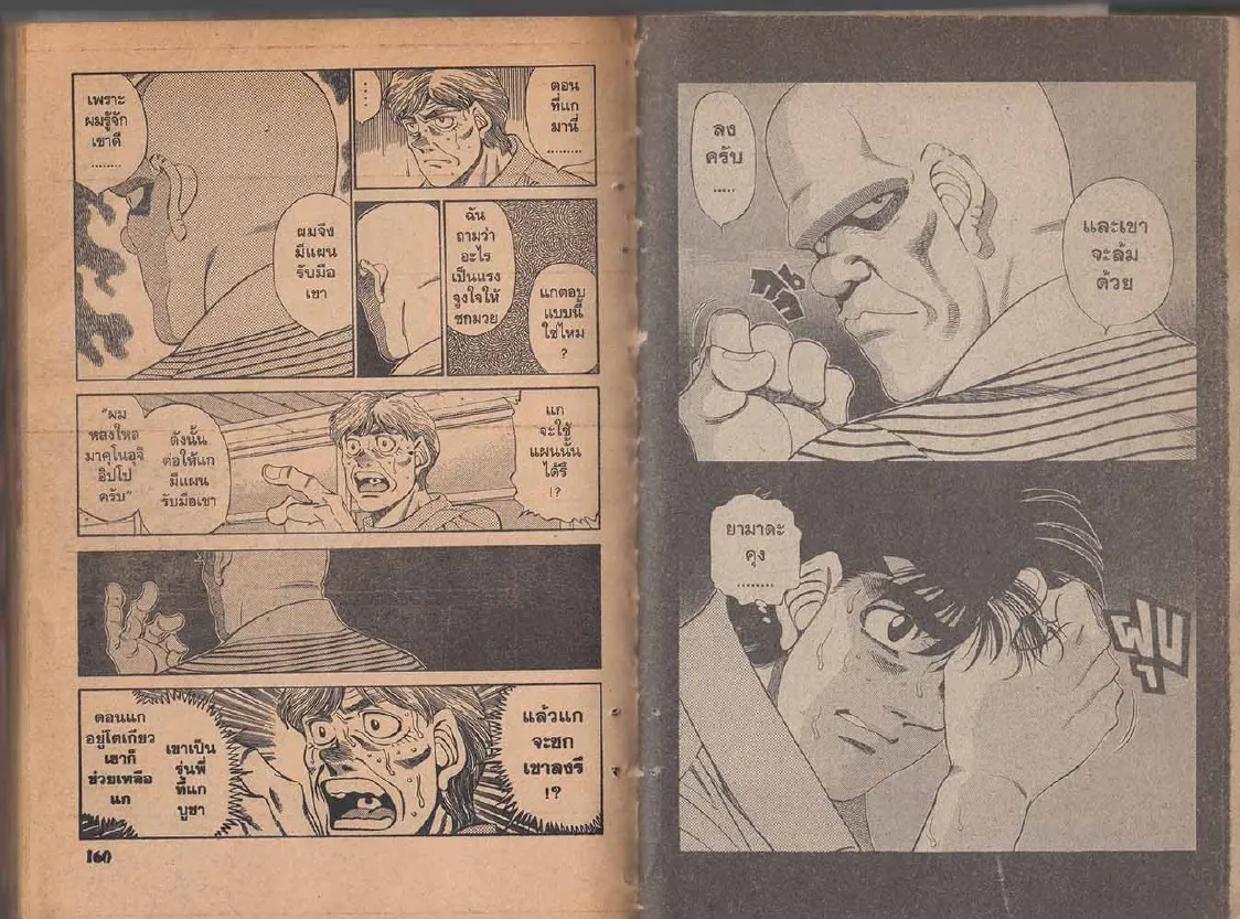 Hajime no Ippo - หน้า 22