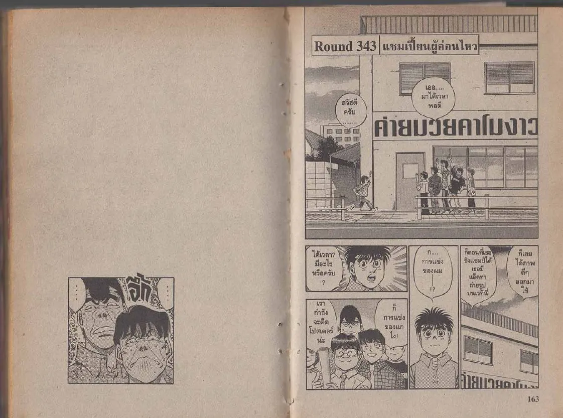 Hajime no Ippo - หน้า 23