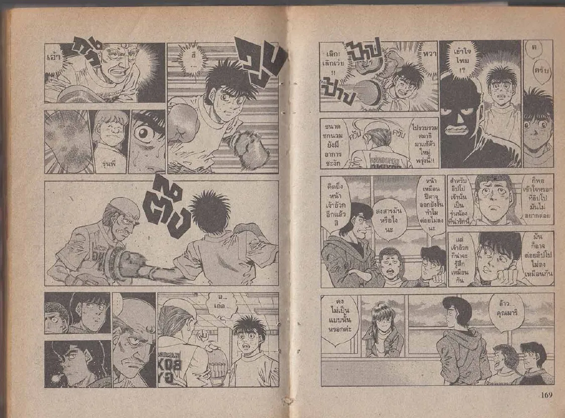 Hajime no Ippo - หน้า 26