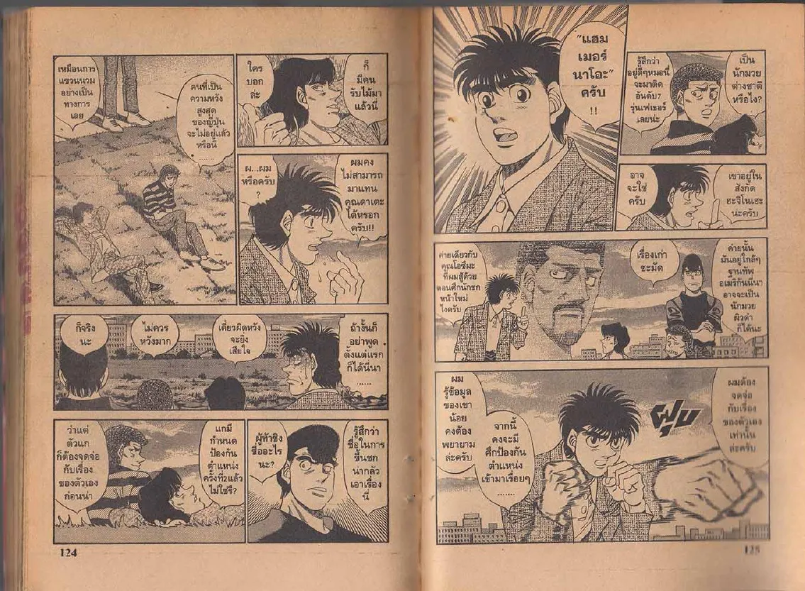 Hajime no Ippo - หน้า 4