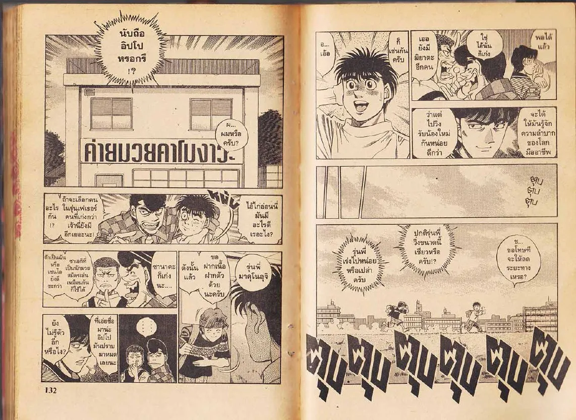 Hajime no Ippo - หน้า 8