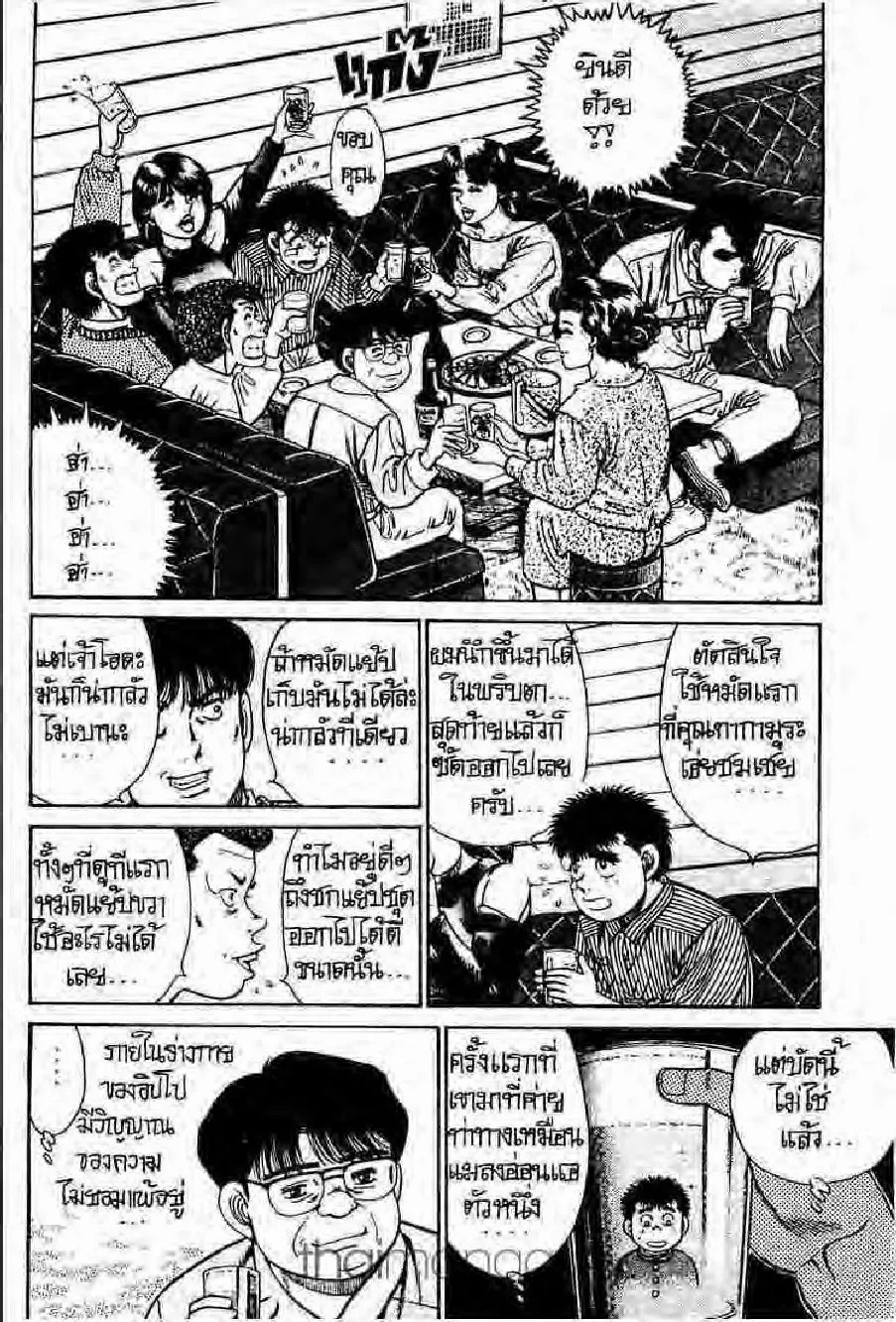 Hajime no Ippo - หน้า 1