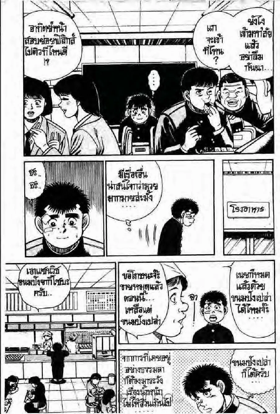 Hajime no Ippo - หน้า 10