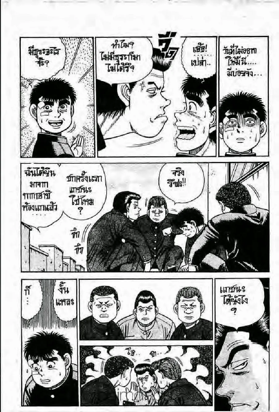 Hajime no Ippo - หน้า 12