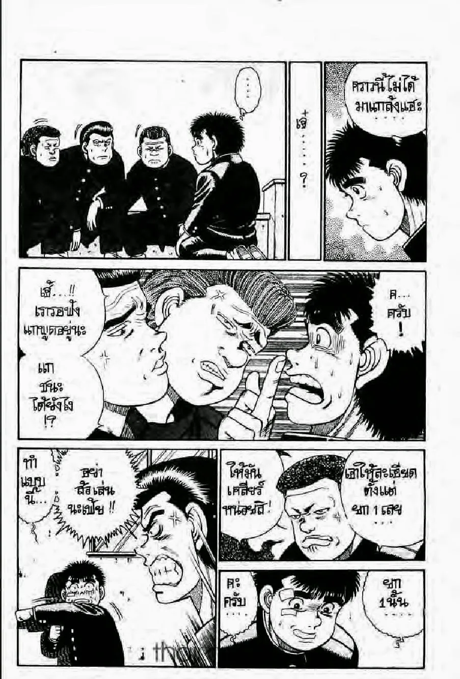 Hajime no Ippo - หน้า 13