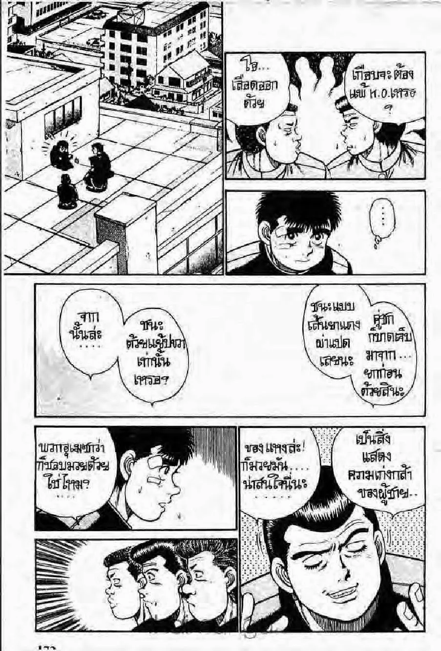 Hajime no Ippo - หน้า 14