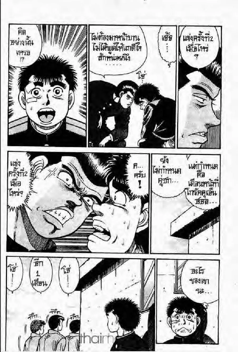 Hajime no Ippo - หน้า 15