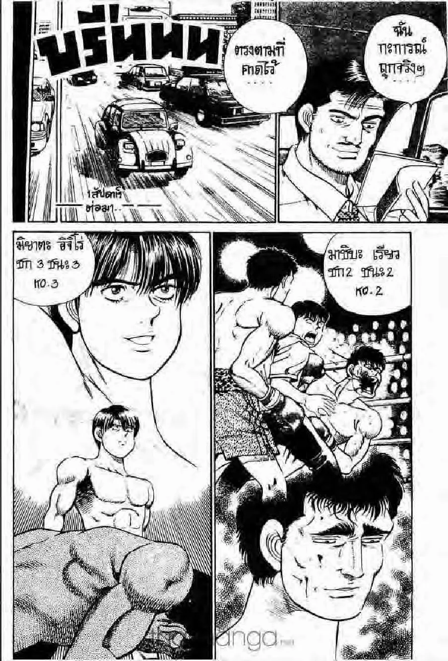 Hajime no Ippo - หน้า 17