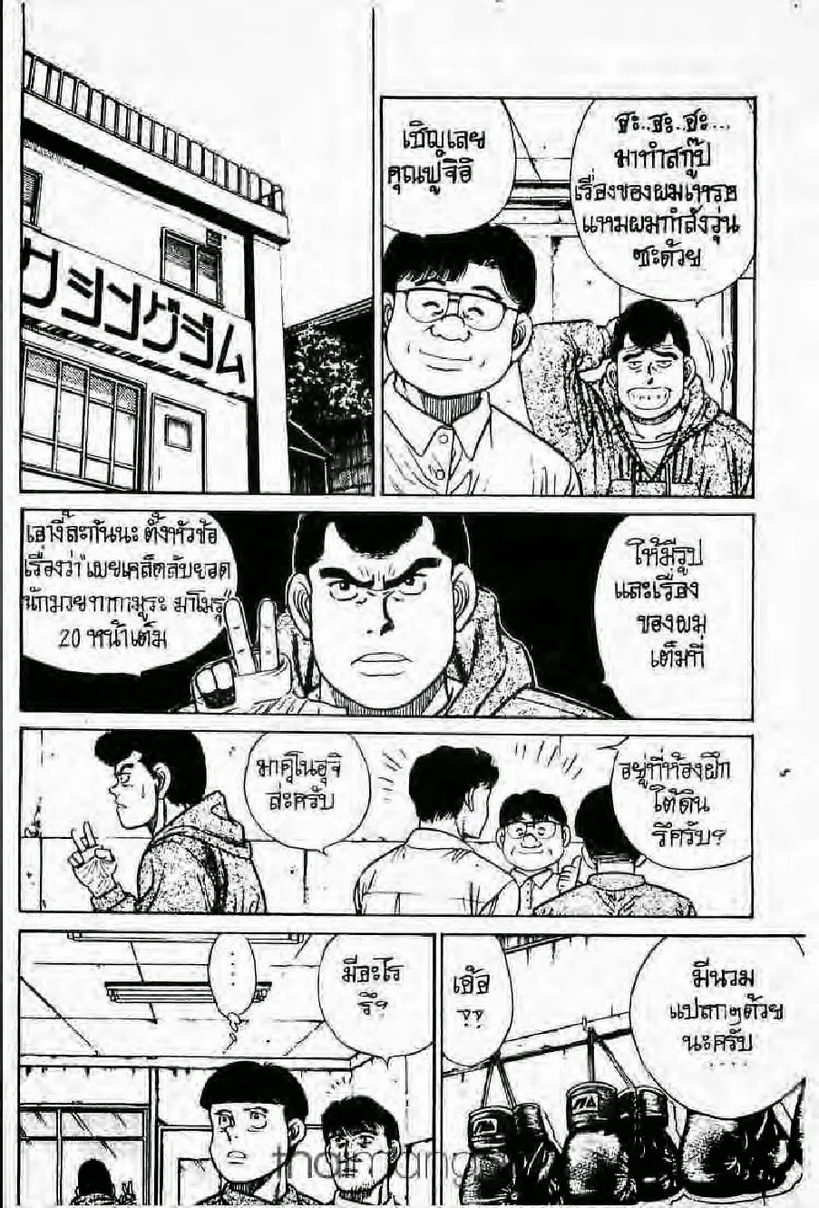 Hajime no Ippo - หน้า 19