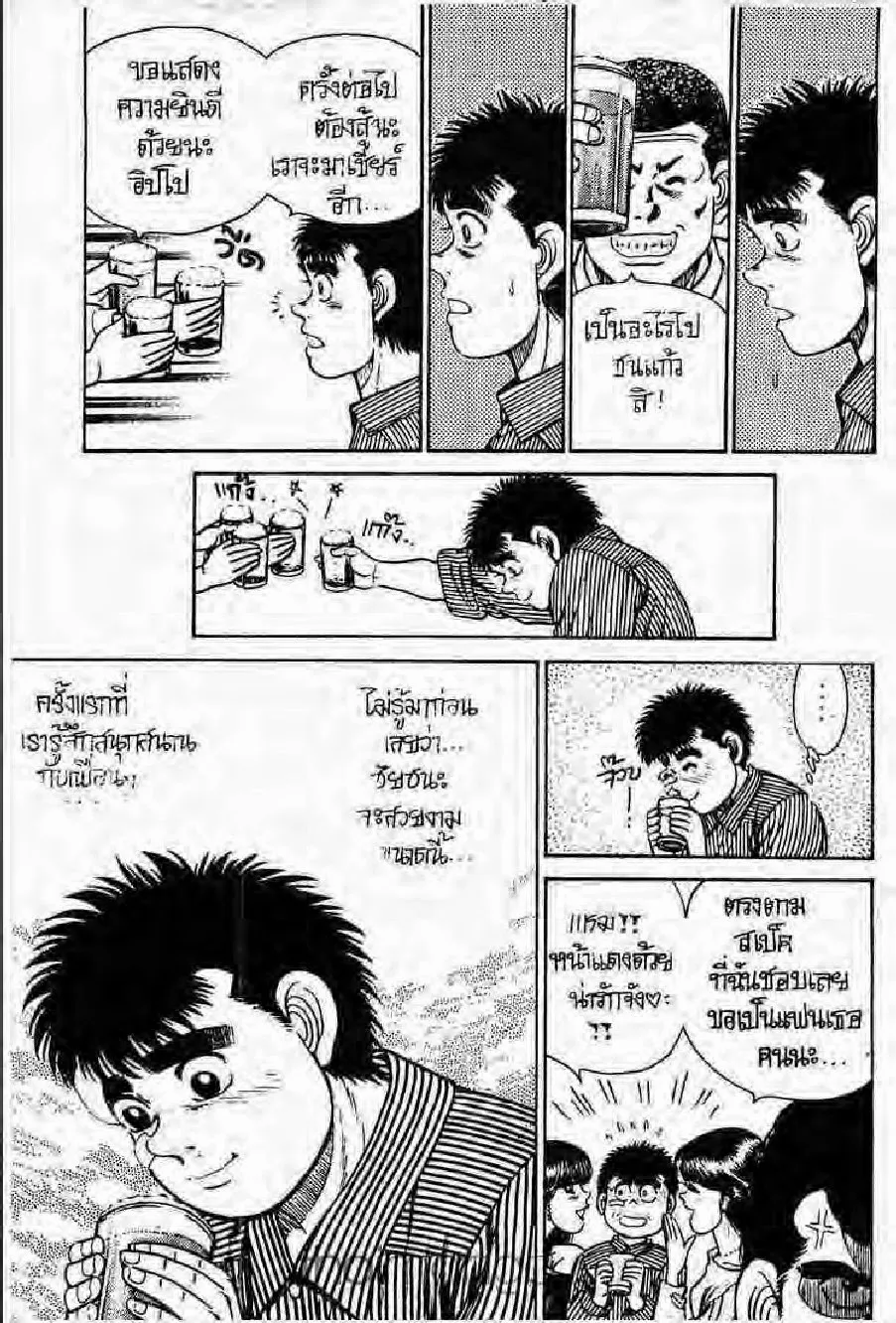 Hajime no Ippo - หน้า 2