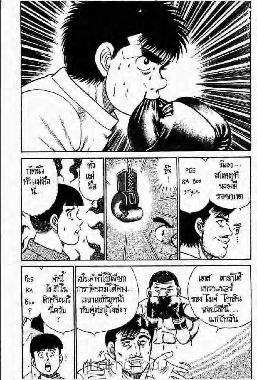 Hajime no Ippo - หน้า 22