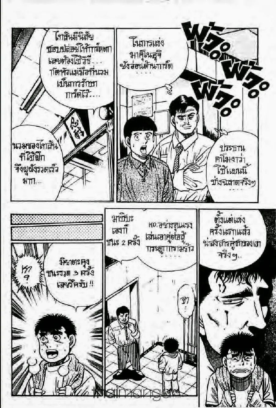 Hajime no Ippo - หน้า 23