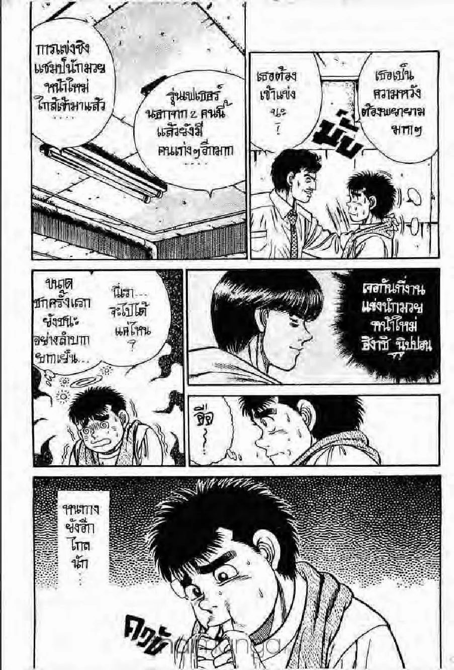 Hajime no Ippo - หน้า 24