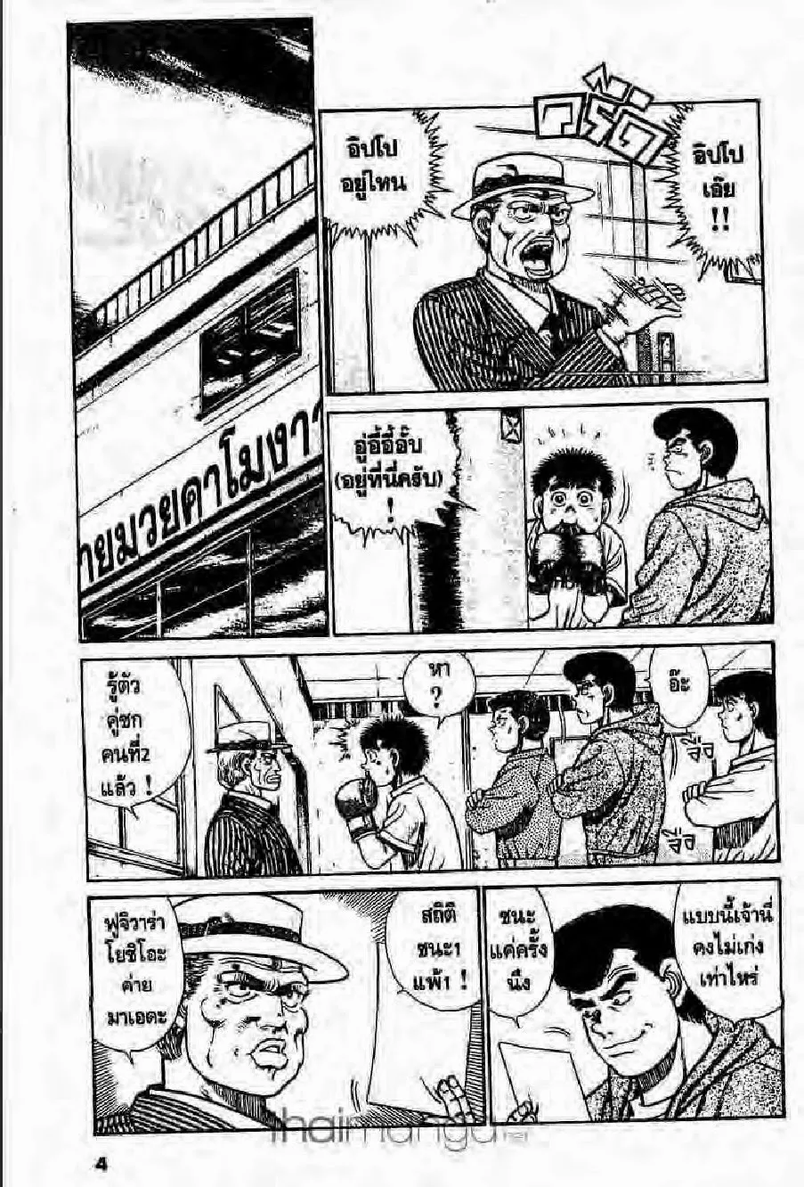 Hajime no Ippo - หน้า 27