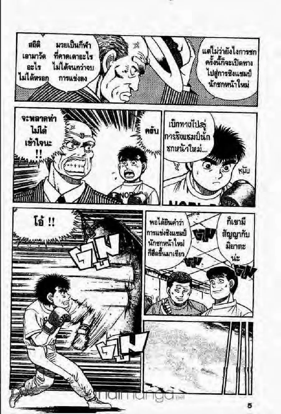 Hajime no Ippo - หน้า 28