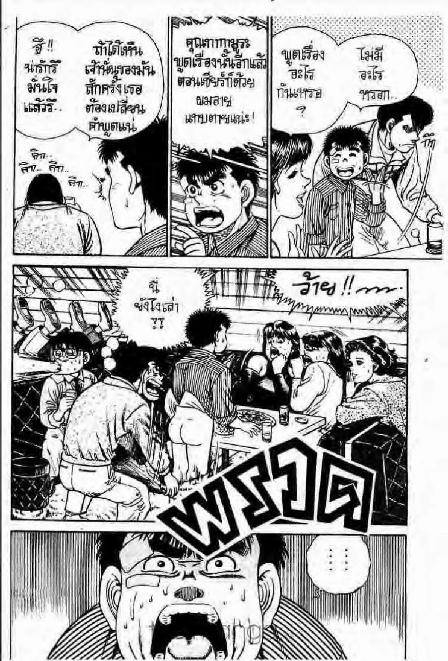 Hajime no Ippo - หน้า 3