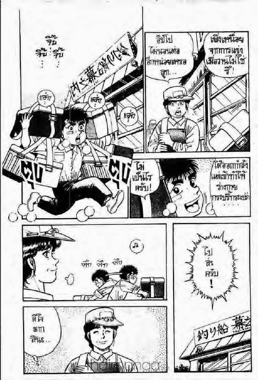 Hajime no Ippo - หน้า 6