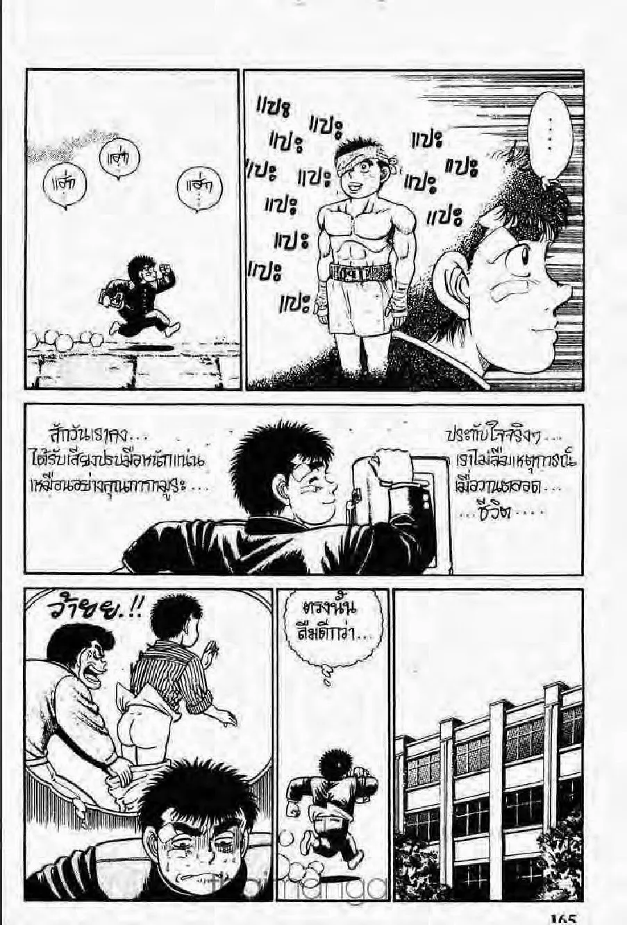 Hajime no Ippo - หน้า 7