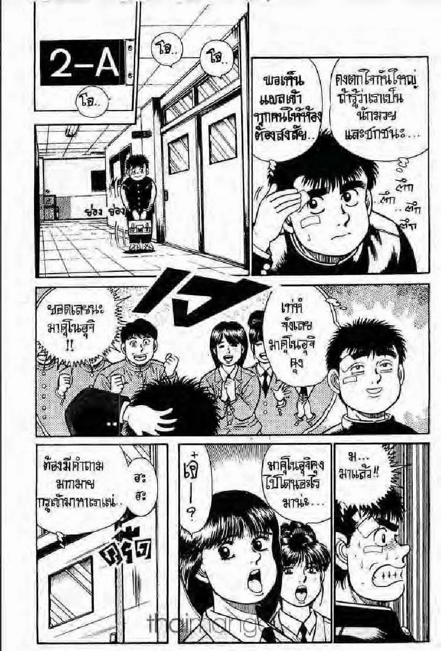 Hajime no Ippo - หน้า 8