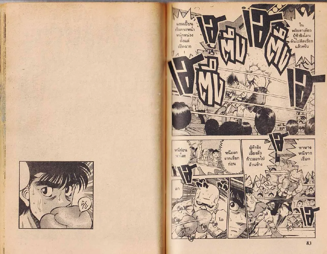 Hajime no Ippo - หน้า 11