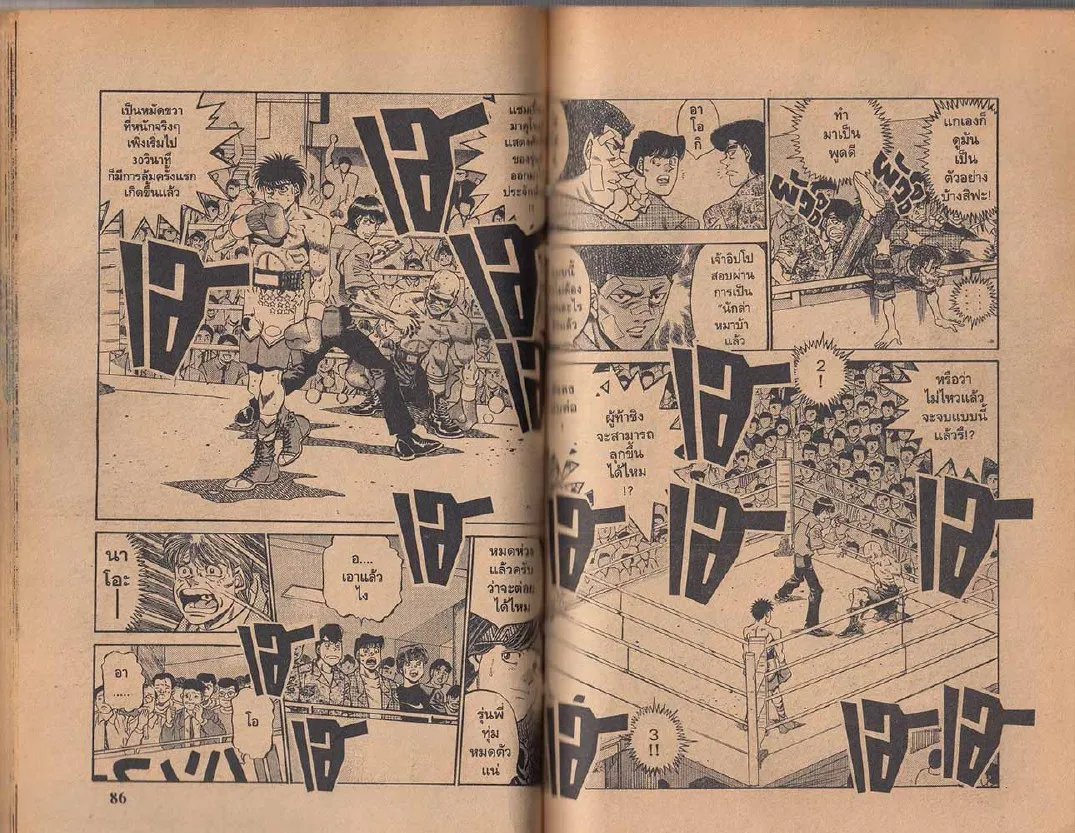 Hajime no Ippo - หน้า 13