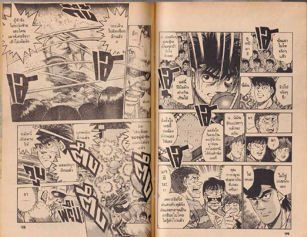 Hajime no Ippo - หน้า 19