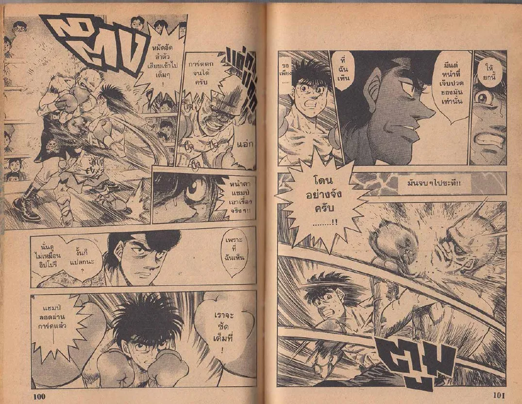 Hajime no Ippo - หน้า 20