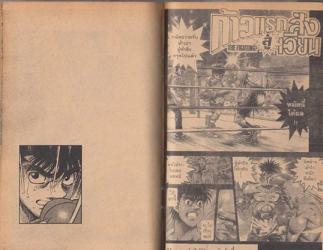 Hajime no Ippo - หน้า 21