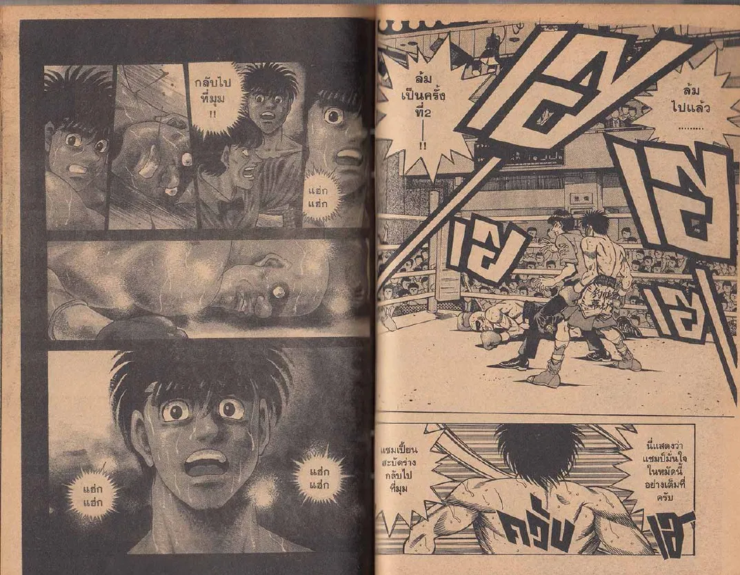 Hajime no Ippo - หน้า 23